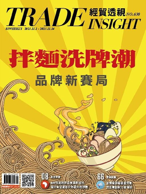 Title details for Trade Insight Biweekly 經貿透視雙周刊 by Acer Inc. - Available